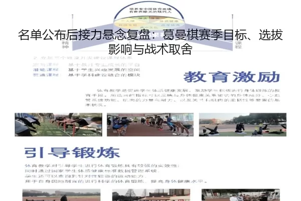 ming-dan-gong-bu-hou-jie-li-xuan-nian-fu-pan-ge-man-qi-sai-ji-mu-biao-xuan-ba-ying-xiang-yu-zhan-shu-qu-she-2-188.jpg
